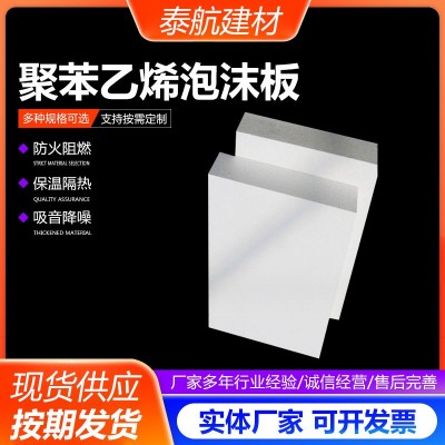 聚苯乙烯泡沫板外墙保温EPS包装防震包装用泡沫板厂家图3