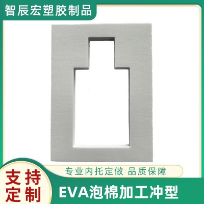 EVA泡绵内衬加硬EVA减震缓冲垫 绝缘垫源头厂家冲型模切定 制