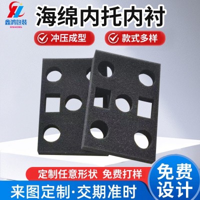 供应海绵内衬内托 礼盒包装内托化妆品eva泡棉内衬 高密度海绵内