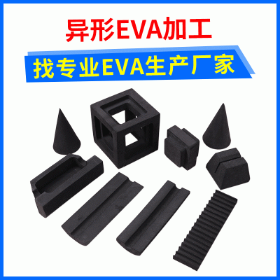EVA厂家 异形eva制品 不规则泡棉成型 异形切割 eva泡棉内托