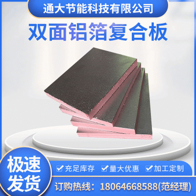佛山双面铝箔风管板防火酚醛复合板xps挤塑复合板保温隔热批发
