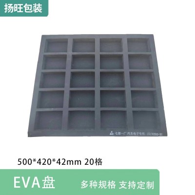 扬旺 EVA型材 内托防撞减震 黑色防静电EVA盘500*420*42mm 20格图1