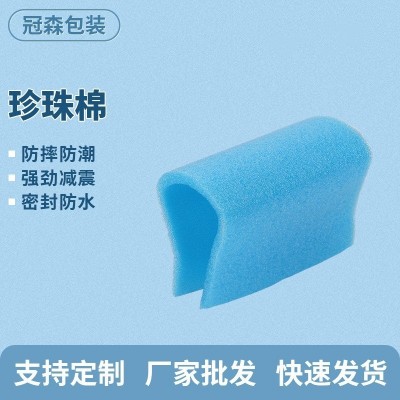 L型物流包装护角条 U型包边包角护角条门窗型材珍珠棉防撞保护条