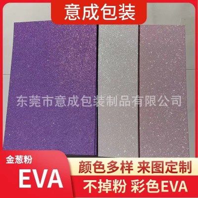 金葱粉eva厂家 彩色EVA海绵纸 2mm金葱粉EVA 闪光材料