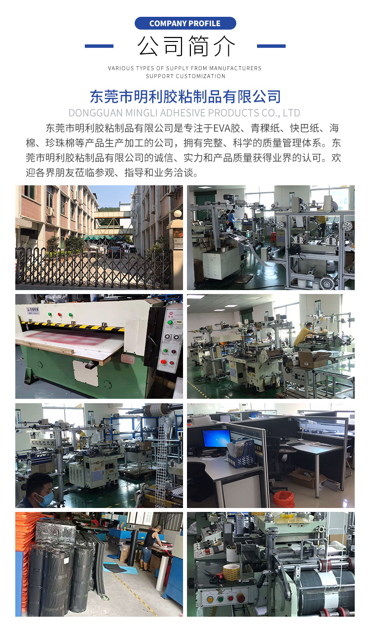东莞市明利胶粘制品有限公司优化