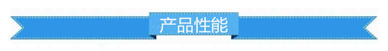 产品性能