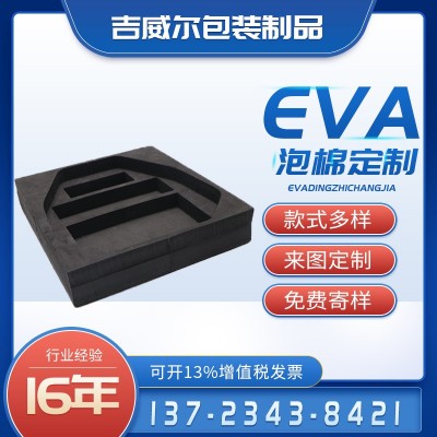 厂家定制EVA泡棉 减震防滑eva泡棉 防静电泡棉EVA材料加工成型图3
