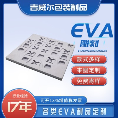 多硬度eva泡棉内衬雕刻高档eva包装雕刻一次成型内托缓冲包材内托图4