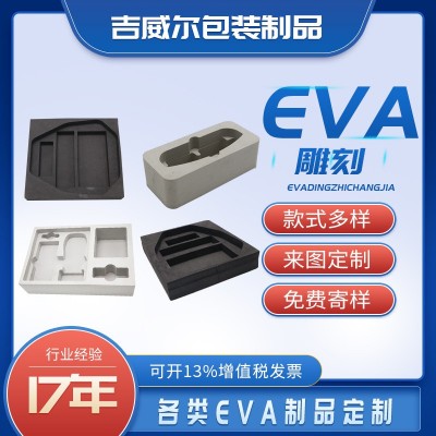 多硬度eva泡棉内衬雕刻高档eva包装雕刻一次成型内托缓冲包材内托图2