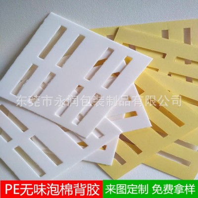 pe泡棉背胶 无味 xpe泡棉胶 ixpe双面背胶冲型模切图1