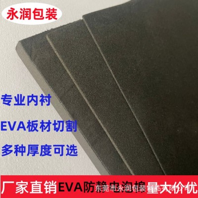 38度-60度黑色防静电EVA 防静电片材 抗防静电减震防潮内衬泡棉图1