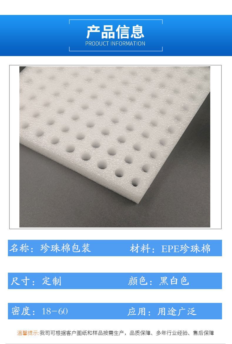 珍珠棉内衬模板