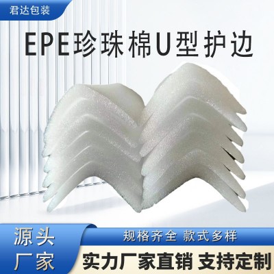 厂家直销EPE珍珠棉护角 家具包装珍珠棉护角 U型珍珠棉护角图3