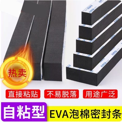 eva foam强粘密封条防水EVA泡棉条防震泡沫条防撞海绵胶条密封好图2