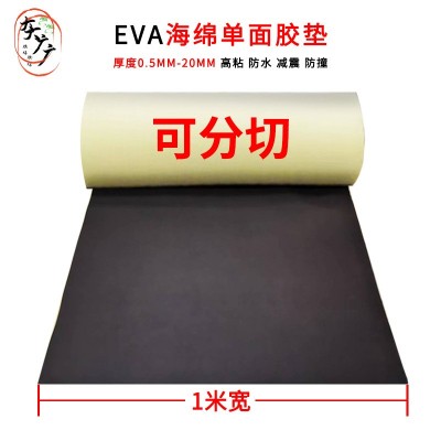 EVA背胶海绵方块密封条高密度海棉保温棉防滑垫定制单双面eva背胶