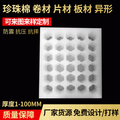 定 制珍珠棉内衬防护epe内托产品内衬快递打包防震定位包装泡沫托图3