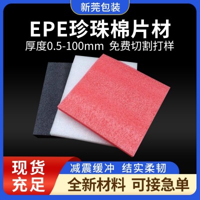 东莞EPE珍珠棉板快递物流运输缓冲包装填充材料珍珠棉片材厂家图3