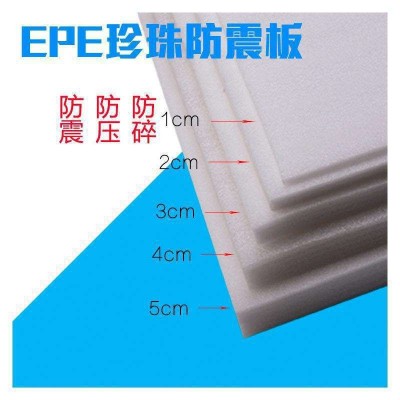 东莞EPE珍珠棉板快递物流运输缓冲包装填充材料珍珠棉片材厂家图4