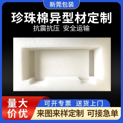 EPE珍珠棉防震加厚填充泡沫快递珍珠棉片材异性内衬防静电珍珠棉图2