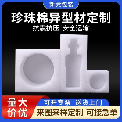 EPE珍珠棉防震加厚填充泡沫快递珍珠棉片材异性内衬防静电珍珠棉图5
