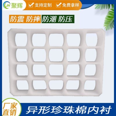 珍珠棉内衬开槽泡沫内托减震包装材料厂家EPE异型泡沫板加工批发图4