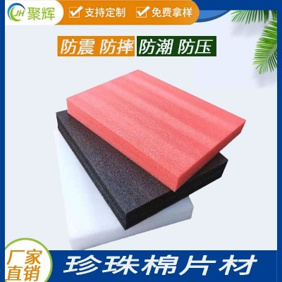 高密度包装珍珠棉片材珍珠棉内衬软包填充海绵泡沫异形珍珠棉快递图3