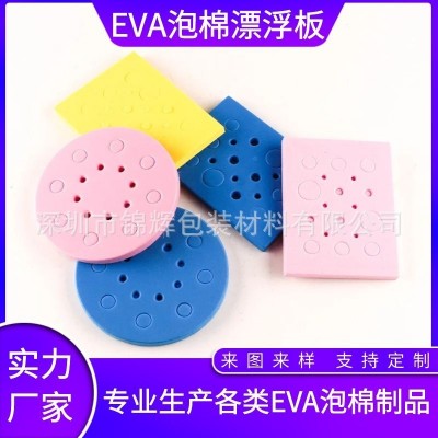 厂供eva泡棉漂浮板 彩色eva洞洞漂浮板 圆形方形eva泡沫浮漂水漂图2