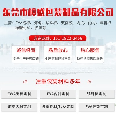 工厂定制EVA泡棉内衬eva内托3c数码电子产品防静电eva包装内衬图2
