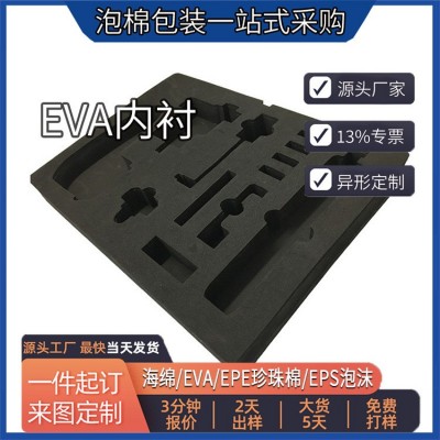 EVA内托 泡棉内衬 异形雕刻冲形