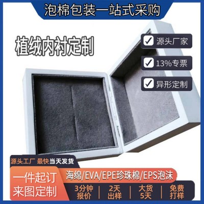 厂家货源首饰内衬植绒内托EVA海棉无味钢笔盒内衬植绒图2