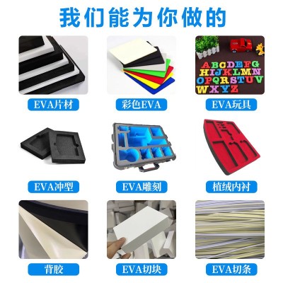 eva泡棉板材料EVA内衬内托高密度防火防静电海绵背胶减 震垫片卷材图3
