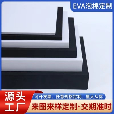eva泡棉板材料EVA内衬内托高密度防火防静电海绵背胶减 震垫片卷材