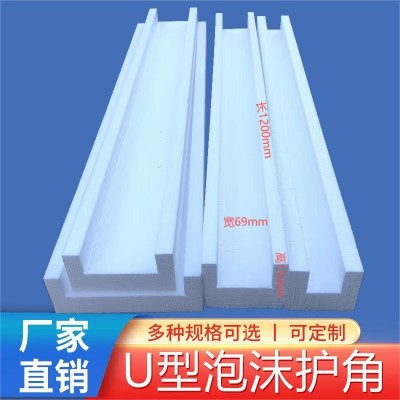 U型泡沫护条，家具类防护材料图3