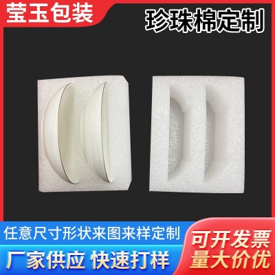 EPE珍珠棉内衬内托碗碟盘子陶瓷玻璃瓶包装内托异形epe珍珠棉厂家