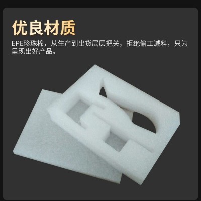 白色EPE珍珠棉内衬化妆品礼盒内托包装珍珠棉 定位珍珠棉包装材料图4