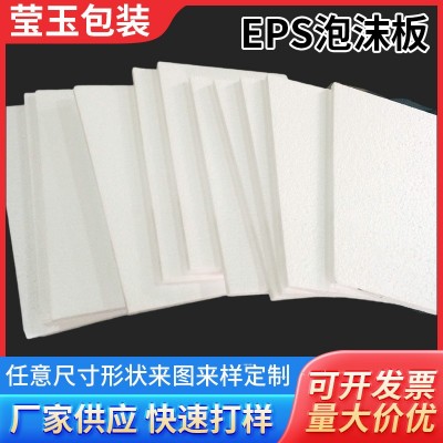 白色EPS泡沫板高密度保丽龙泡沫板 快递防震硬泡沫板保温隔热材料图2