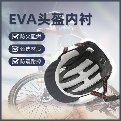 EVA头盔内衬批发缓震防尘骑行头盔内衬冷热压成型海绵内衬eva内衬图2