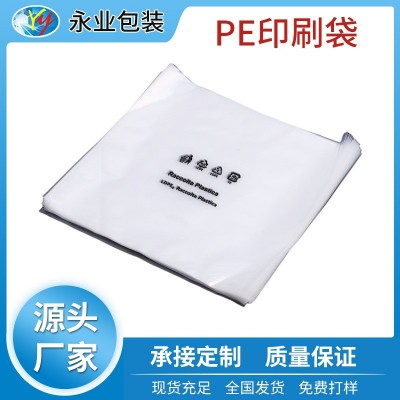 厂家直供现货pe袋透明薄膜塑料胶袋大号高压pe平口袋logo印刷袋图1