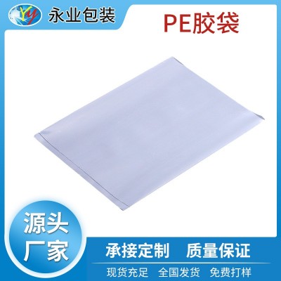 厂家直销透明环保PE包装袋高压防尘塑料pe平口袋薄膜袋定制pe胶袋图1