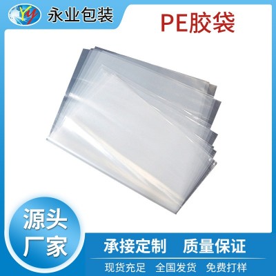厂家直销透明环保PE包装袋高压防尘塑料pe平口袋薄膜袋定制pe胶袋图4