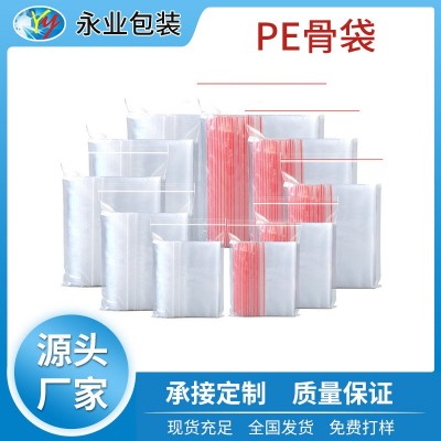 现货PE自封袋通用包装袋透明红边塑料密封袋塑封袋饰品白边pe骨袋图1