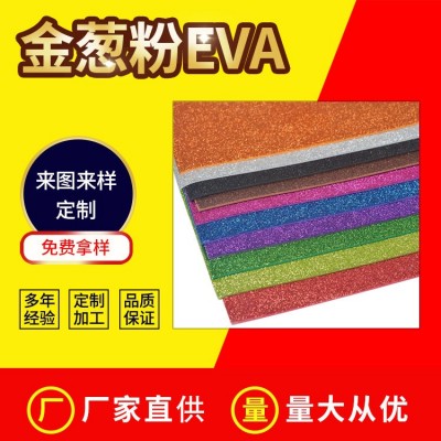 源头厂家金葱粉EVA 彩色金粉EVA片材eva金葱粉 EV A片材卷材批发图3
