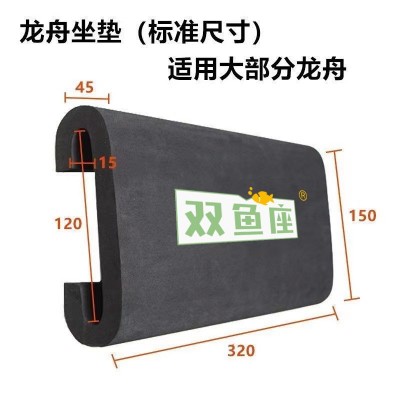 EVA龙舟坐垫 EVA一体成型坐垫比赛专用防滑坐垫划龙船龙舟垫批发图2