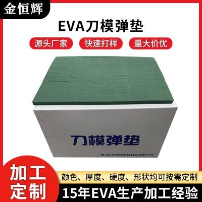 佛山厂家定制刀版弹垫EVA海绵条海绵弹垫高弹海绵 模切机 刀版弹垫