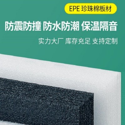 快递抗压减震垫片EPE珍珠棉泡沫打包板批发珍珠棉植绒内衬定制厂