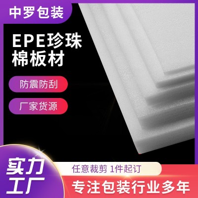 epe珍珠棉板材 珍珠棉片材打包防震缓冲泡沫产品保护海棉 垫分切块