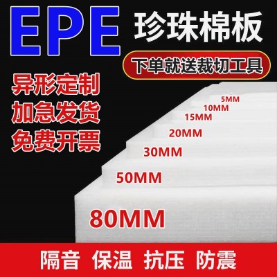 epe珍珠棉板材 珍珠棉片材打包防震缓冲泡沫产品保护海棉 垫分切块图2