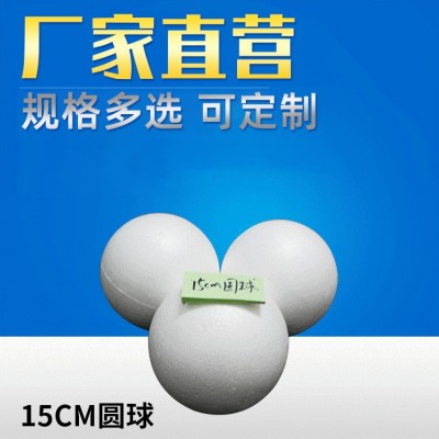 泡沫工艺品厂家供应15cm实心泡沫球婚庆配饰圆球手工工艺品定 做