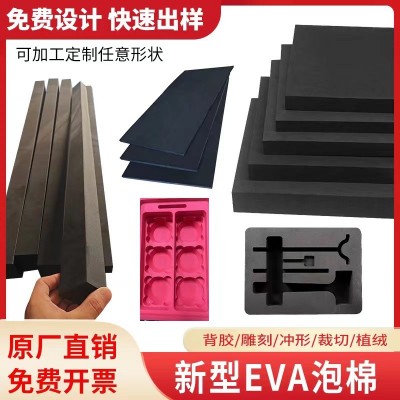 加硬60度eva泡棉垫材料 高密度EVA泡沫板 防撞减震海绵包装内衬图2