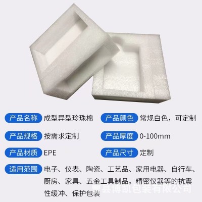物流快递包装填充材料epe异型珍珠棉包装内衬 防震发泡棉内托厂家图4
